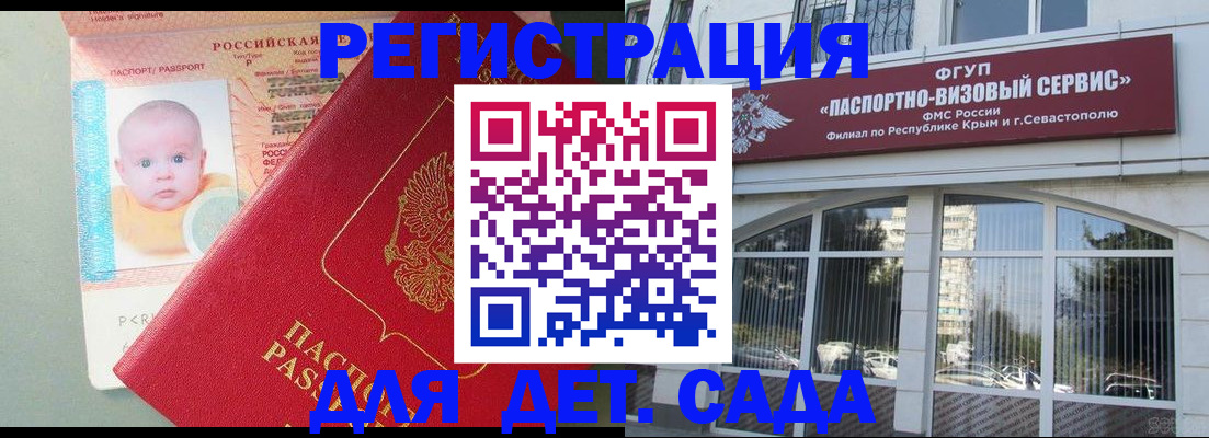 временная регистрация купить в Новороссийске