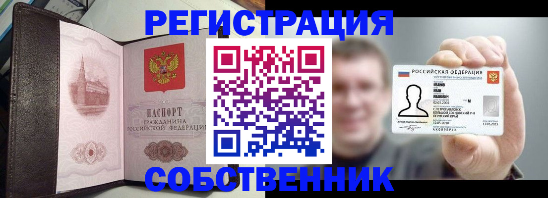 временная регистрация в квартире в Новороссийске