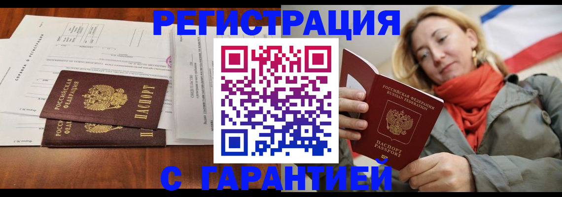 прописка законно в Новороссийске