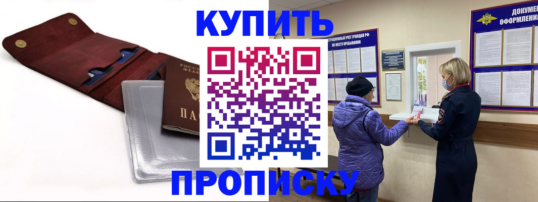прописка ребенка в Новороссийске