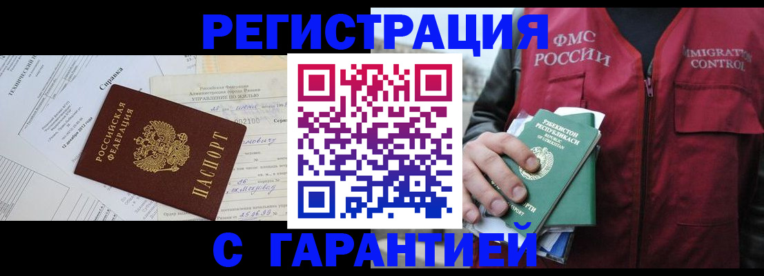 временная регистрация 2025 в Новороссийске