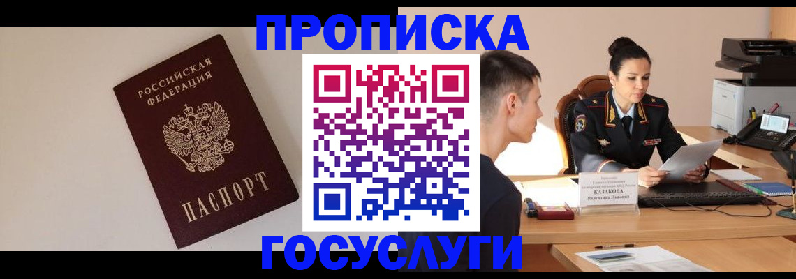 временная регистрация в квартире в Новороссийске