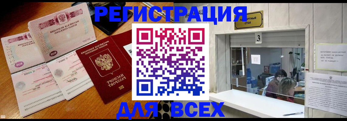 прописка поиск в Новороссийске