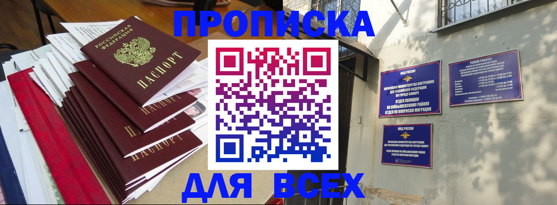 прописка в Новороссийске