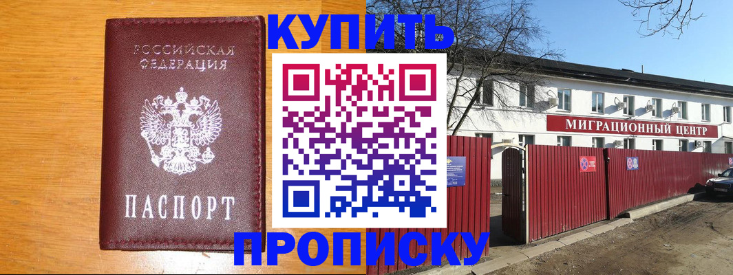 временная регистрация в квартире в Новороссийске