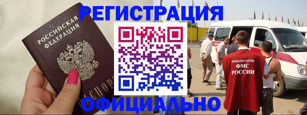 временная регистрация недорого в Новороссийске