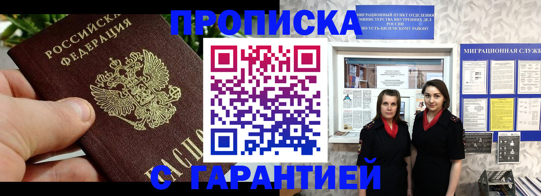 прописка для работы в Новороссийске