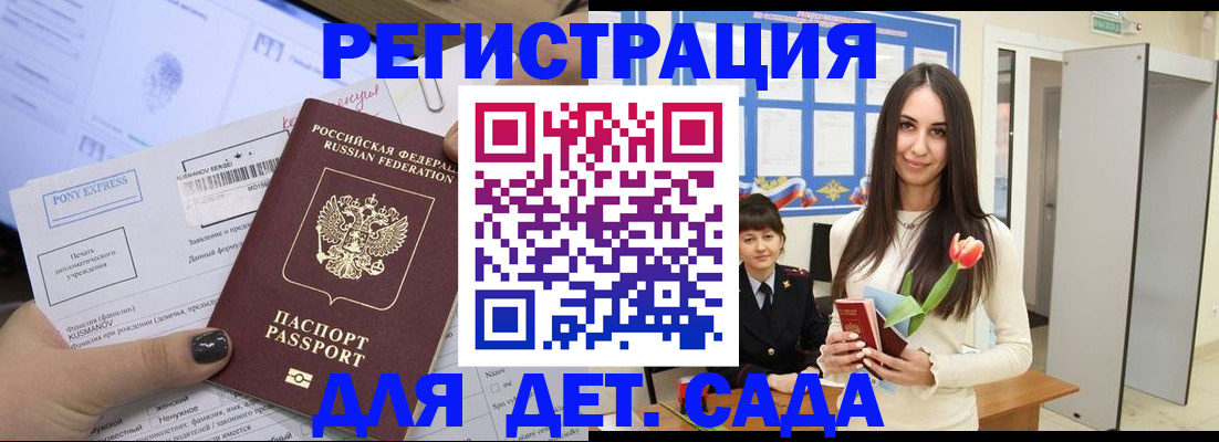 временная регистрация поиск в Новороссийске