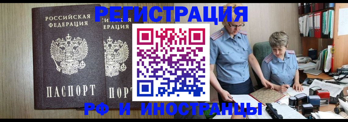 временная регистрация надежно в Новороссийске