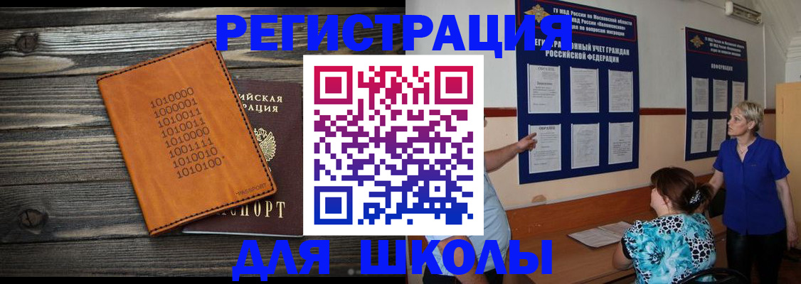 прописка 2025 в Новороссийске