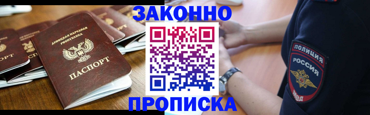 прописка от собственника в Новороссийске